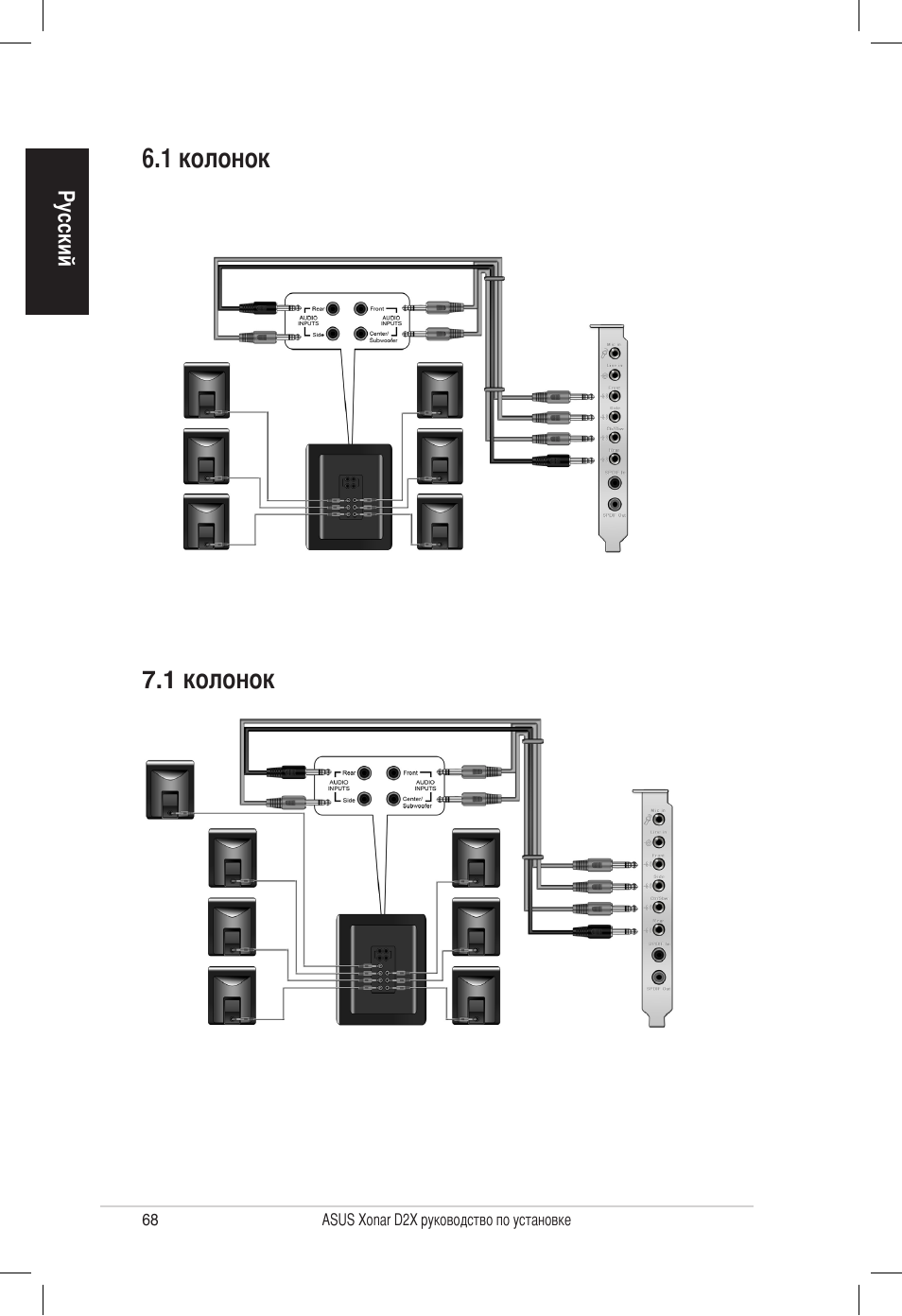 Колонок 6.1 колонок | Asus Audio Card Xonar D2X User Manual | Page 68 / 70