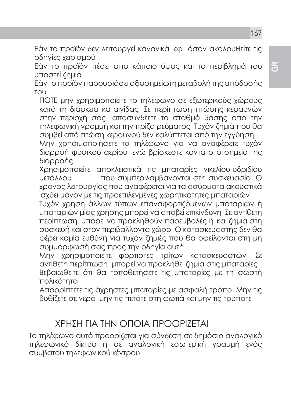 3ƹƴʃƴʃ ƥƫƣ ƶʃư ʊʋʊƫƣ ʋƴʊʊƴƫƨƨƶƣƫ | AEG Voxtel S105 User Manual | Page 167 / 268