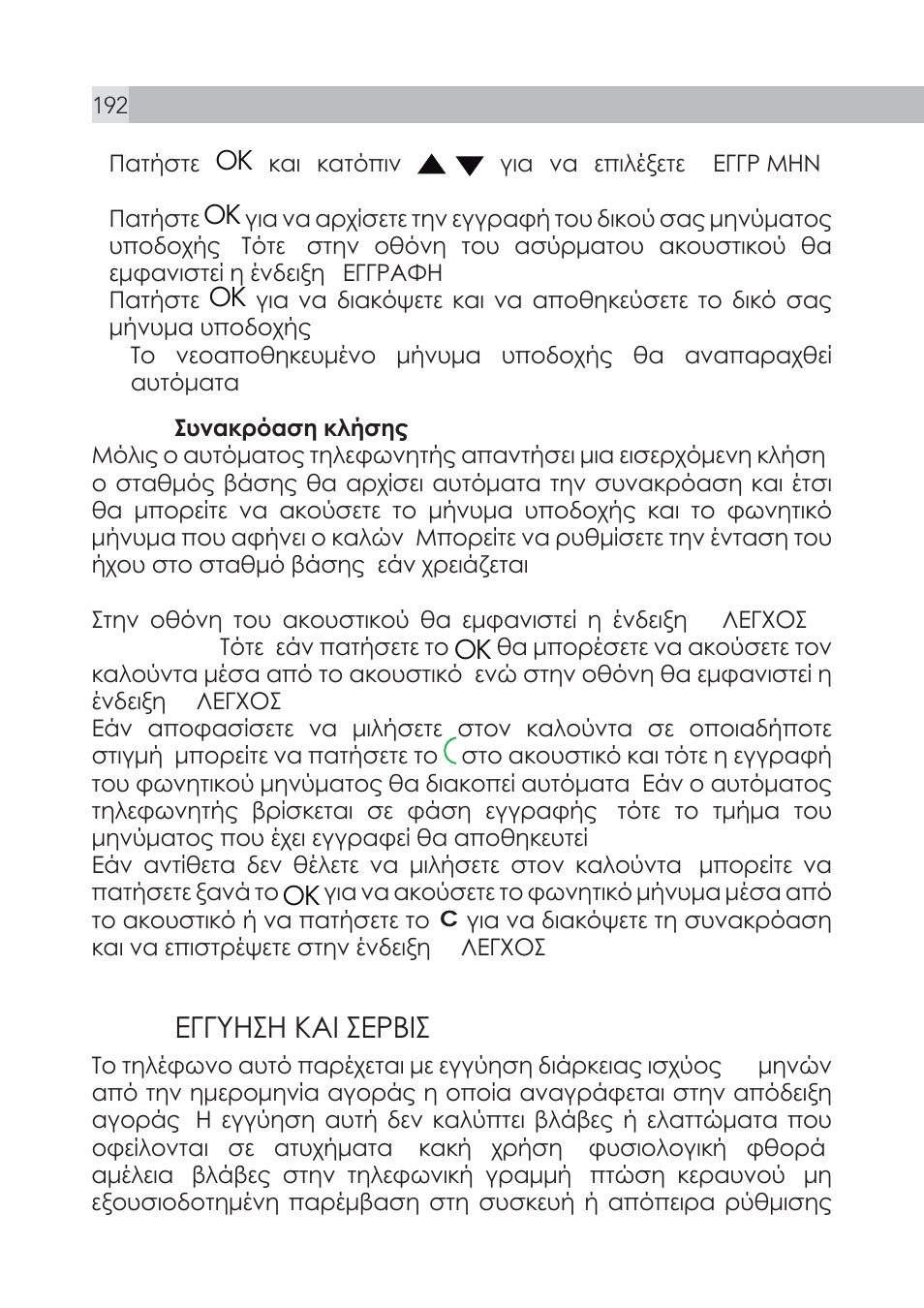12 ƨƥƥƶʃƴʃ ƭƣƫ ƴƨƴƥƫƴ | AEG Voxtel S105 User Manual | Page 192 / 268
