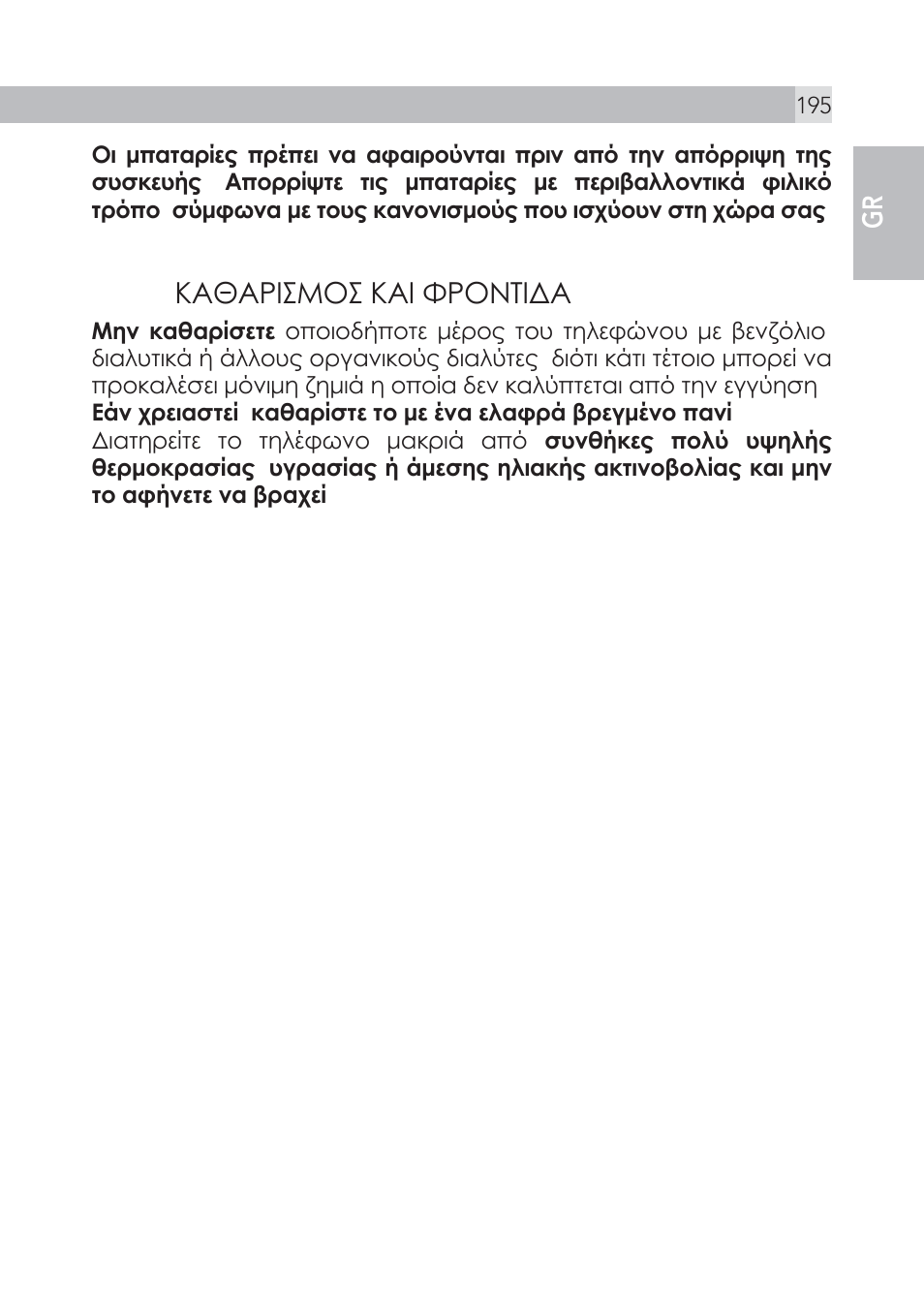 16 ƭƣƪƣƴƫƴʈʊƴ ƭƣƫ ʒƴʊưƶƫʀƣ | AEG Voxtel S105 User Manual | Page 195 / 268