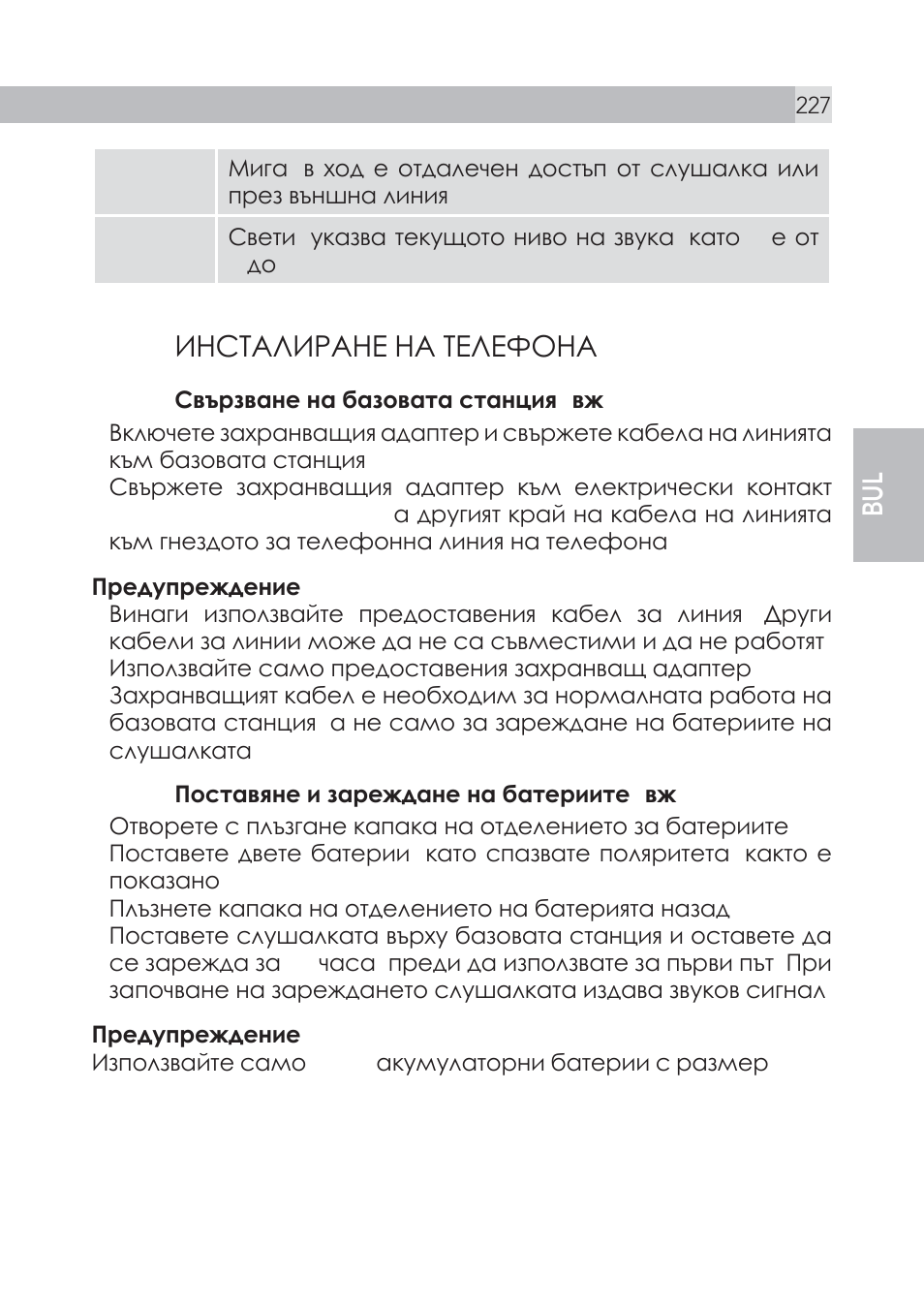 6ƕǻǿȁǯǹƕǿǯǻǳ ǻǯ ȁǳǹǳȃǽǻǯ | AEG Voxtel S105 User Manual | Page 227 / 268