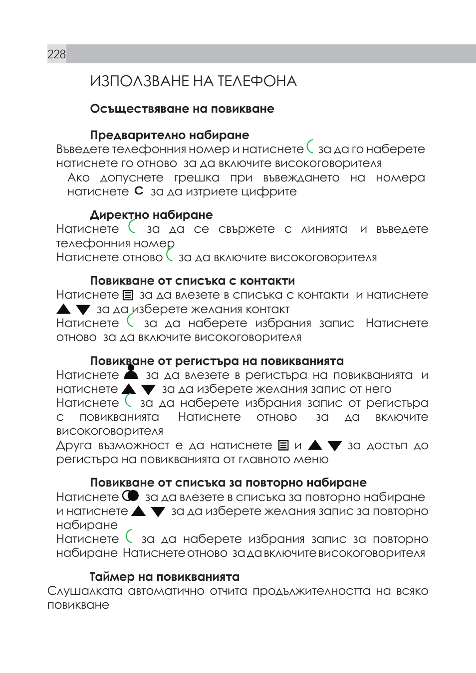 7ƕǵǽǽǹǵǰǯǻǳ ǻǯ ȁǳǹǳȃǽǻǯ | AEG Voxtel S105 User Manual | Page 228 / 268
