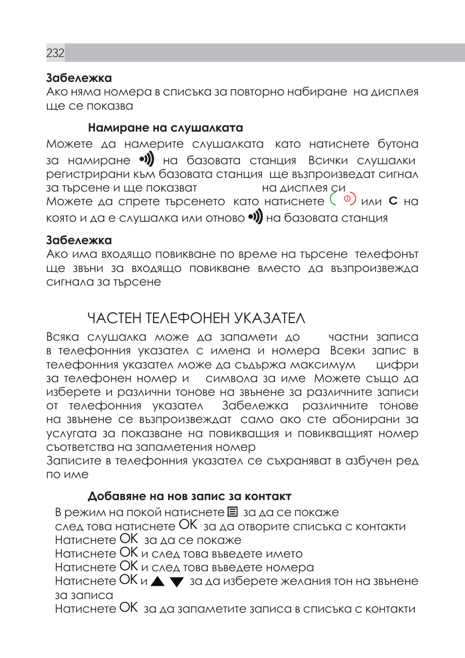 8ȅǯǿȁǳǻ ȁǳǹǳȃǽǻǳǻ ȁǹǯǵǯȁǳǹ | AEG Voxtel S105 User Manual | Page 232 / 268