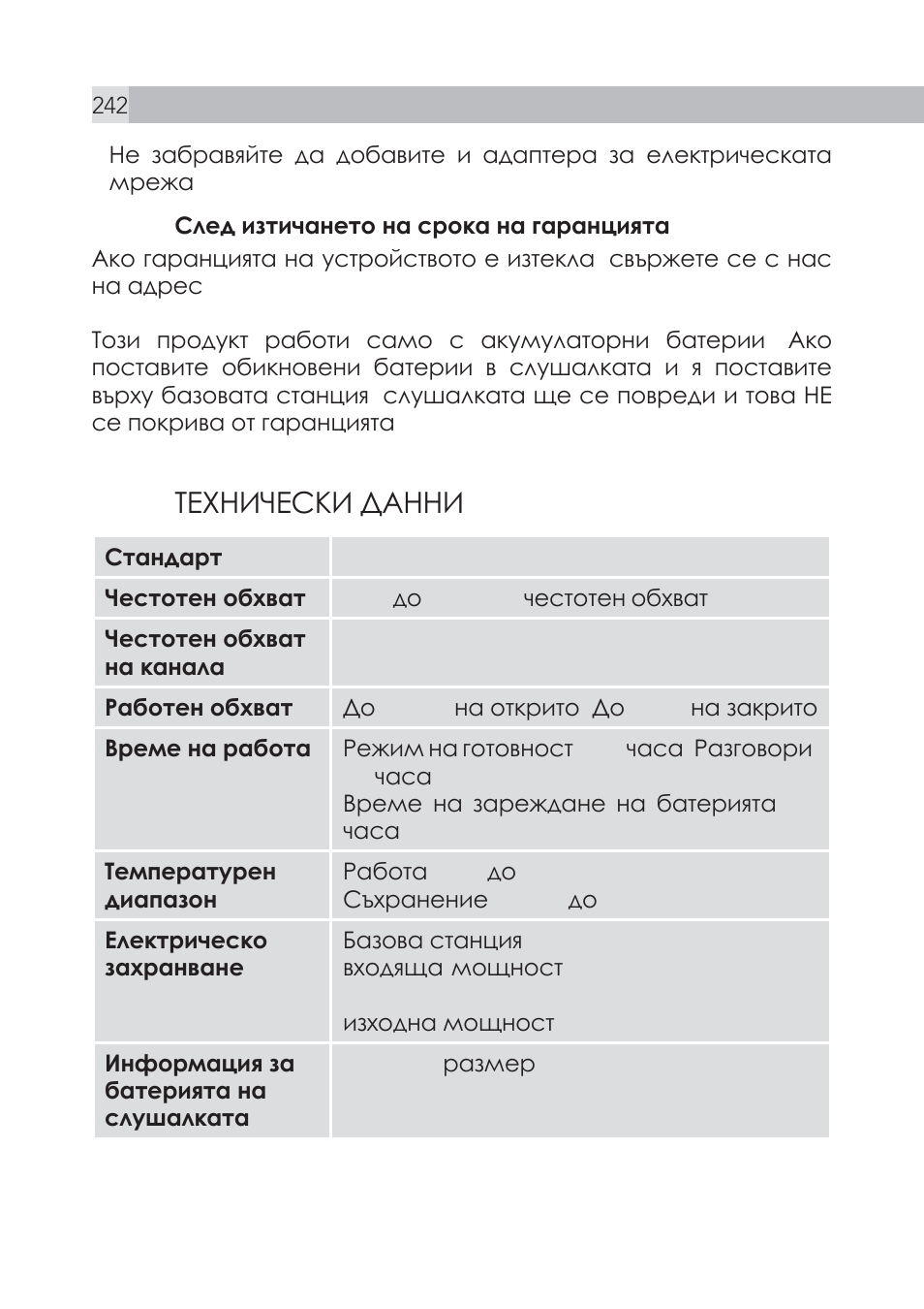 13 ȁǳȃǻƕȅǳǿǹƕ ǲǯǻǻƕ | AEG Voxtel S105 User Manual | Page 242 / 268