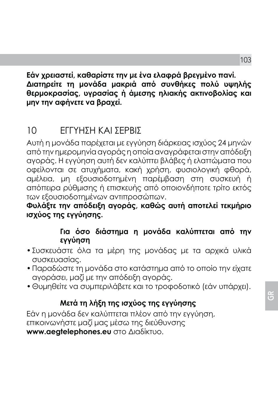 1 ƨƥƥƶʃƴʃ ƭƣƫ ƴƨƴƥƫƴ | AEG Voxtel R110 User Manual | Page 103 / 116