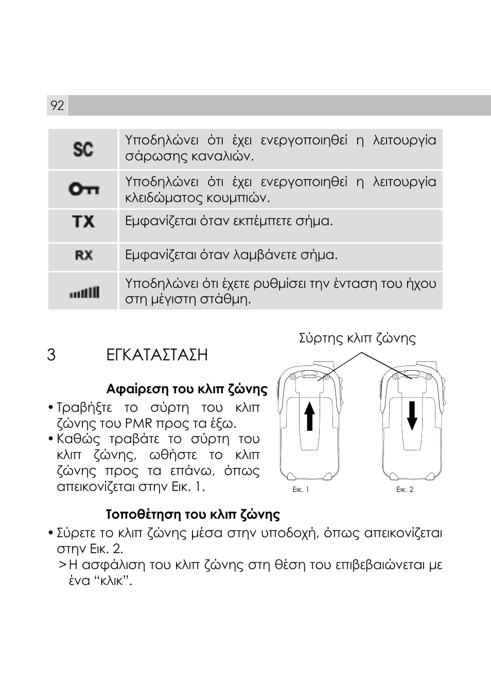 3ƨƥƭƣƶƣƴƶƣƴʃ | AEG Voxtel R110 User Manual | Page 92 / 116