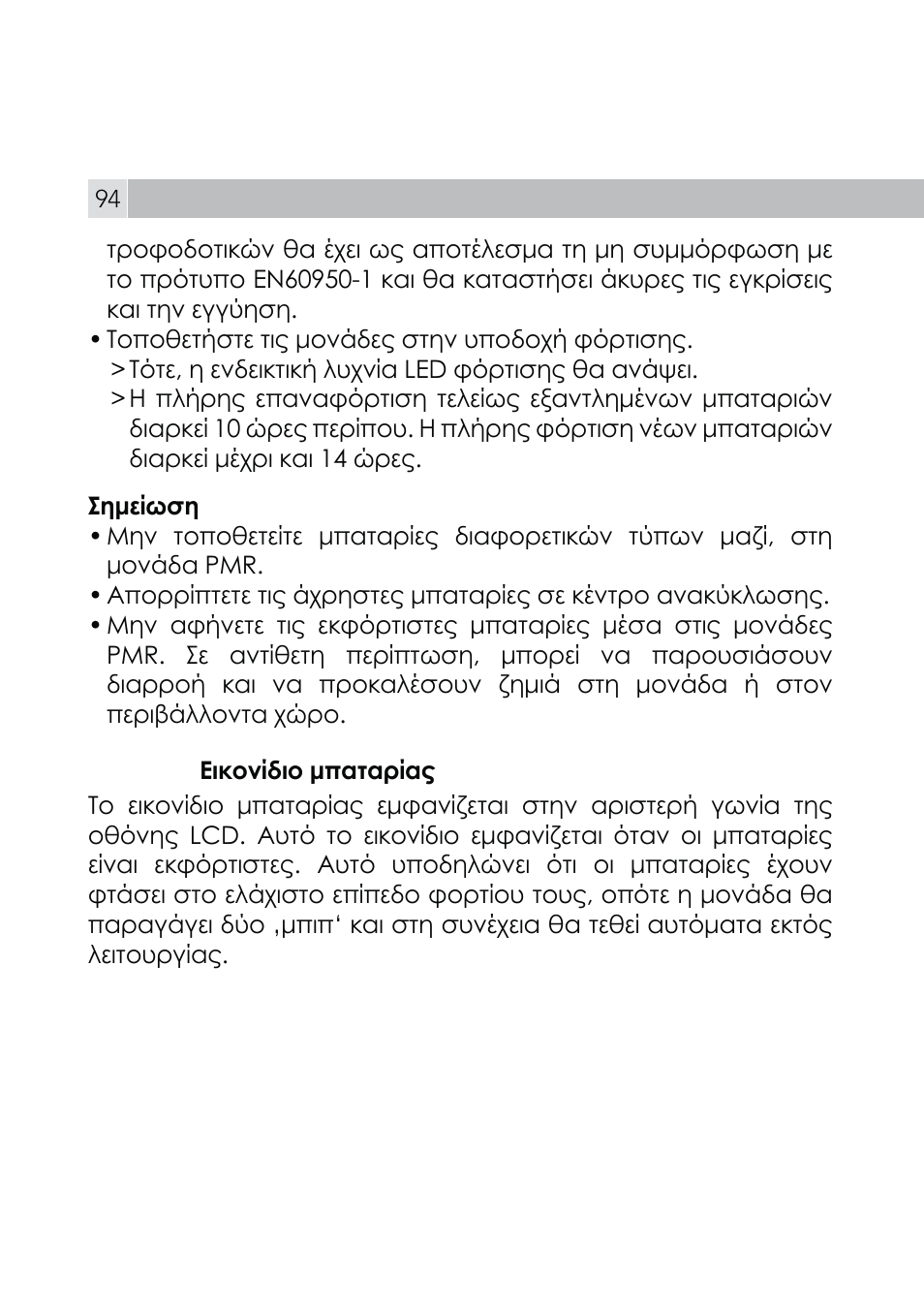 AEG Voxtel R110 User Manual | Page 94 / 116