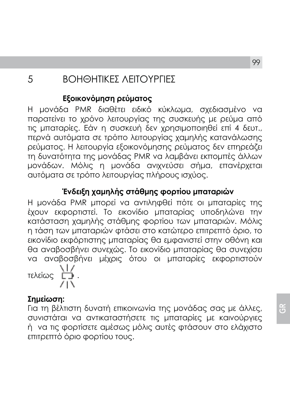 Ƥʊʃƪʃƶƫƭƨƴ ƭƨƫƶʊƶƴƥƫƨƴ | AEG Voxtel R110 User Manual | Page 99 / 116