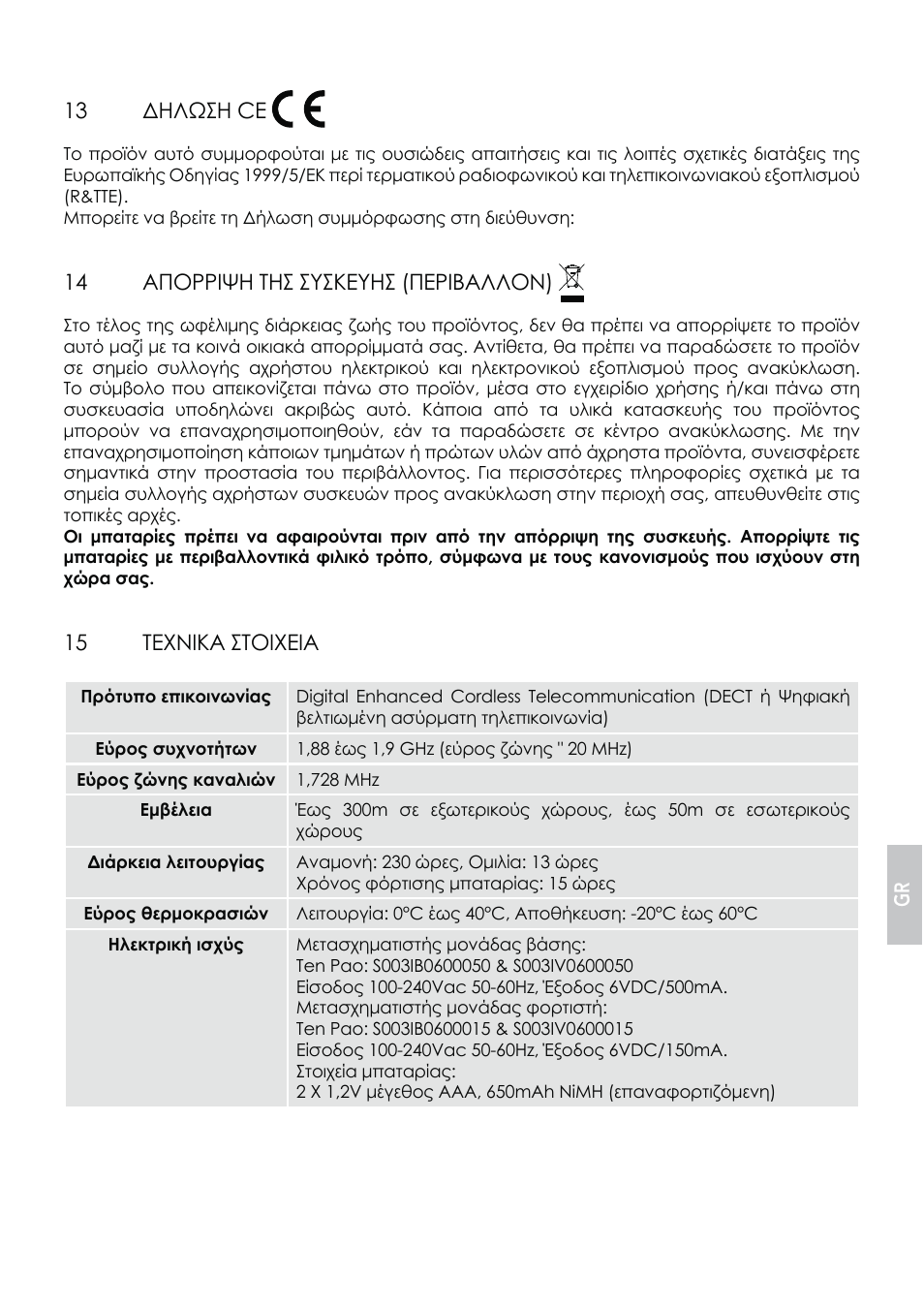 AEG Eclipse 15 User Manual | Page 105 / 144