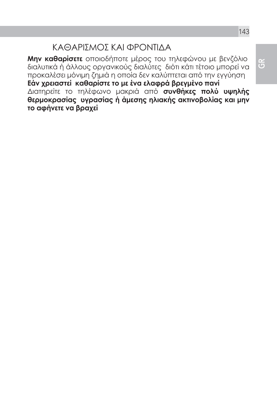 15 ƭƣƪƣƴƫƴʈʊƴ ƭƣƫ ʒƴʊưƶƫʀƣ | AEG Voxtel S100 User Manual | Page 143 / 198