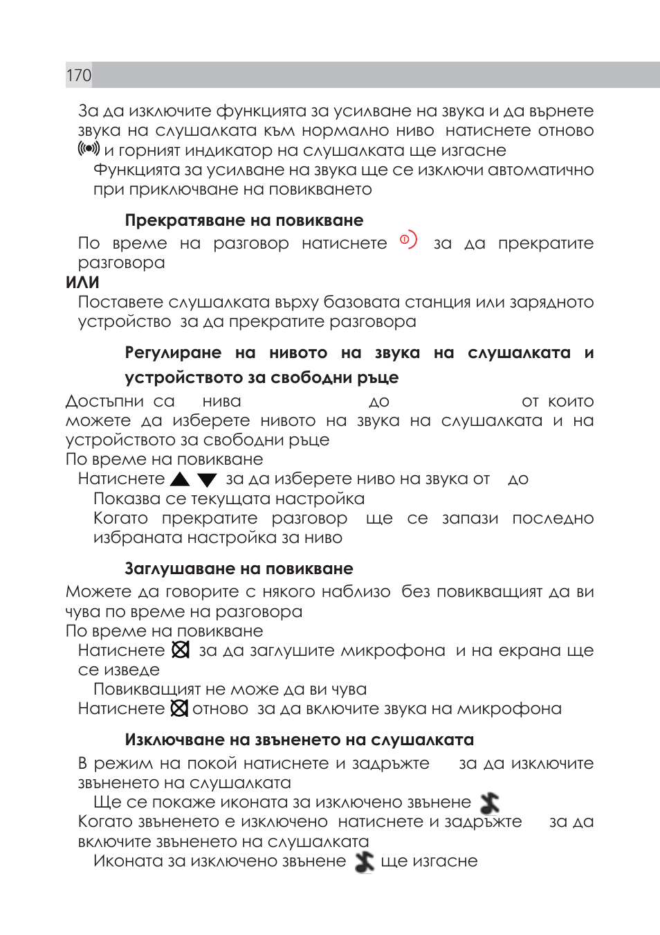 AEG Voxtel S100 User Manual | Page 170 / 198