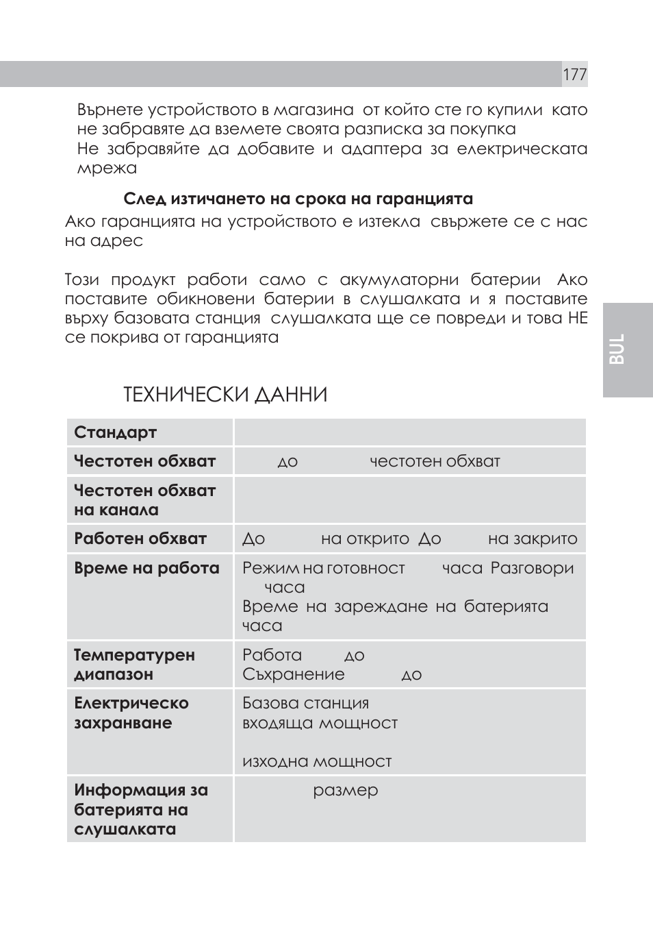 12 ȁǳȃǻƕȅǳǿǹƕ ǲǯǻǻƕ | AEG Voxtel S100 User Manual | Page 177 / 198