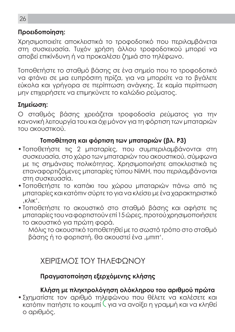 7ƹƨƫƴƫƴʈʊƴƶʊƶƶʃƭƨʒƺưʊƶ | AEG Voxtel D100 User Manual | Page 26 / 38