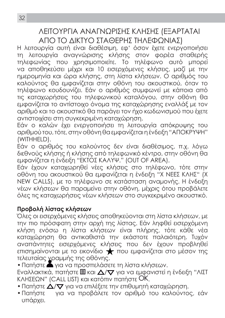 AEG Voxtel D100 User Manual | Page 32 / 38