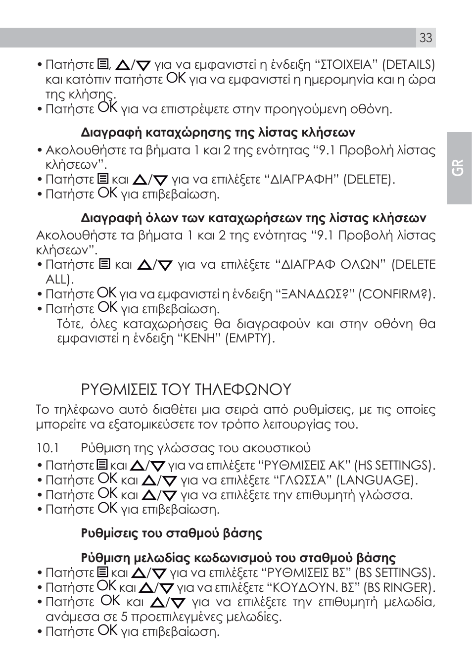 10 ƴƶƪʈƫƴƨƫƴƶʊƶƶʃƭƨʒƺưʊƶ | AEG Voxtel D100 User Manual | Page 33 / 38