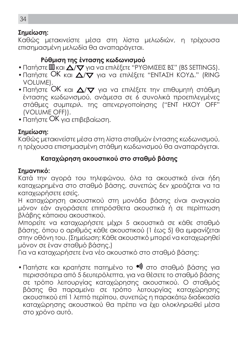 AEG Voxtel D100 User Manual | Page 34 / 38