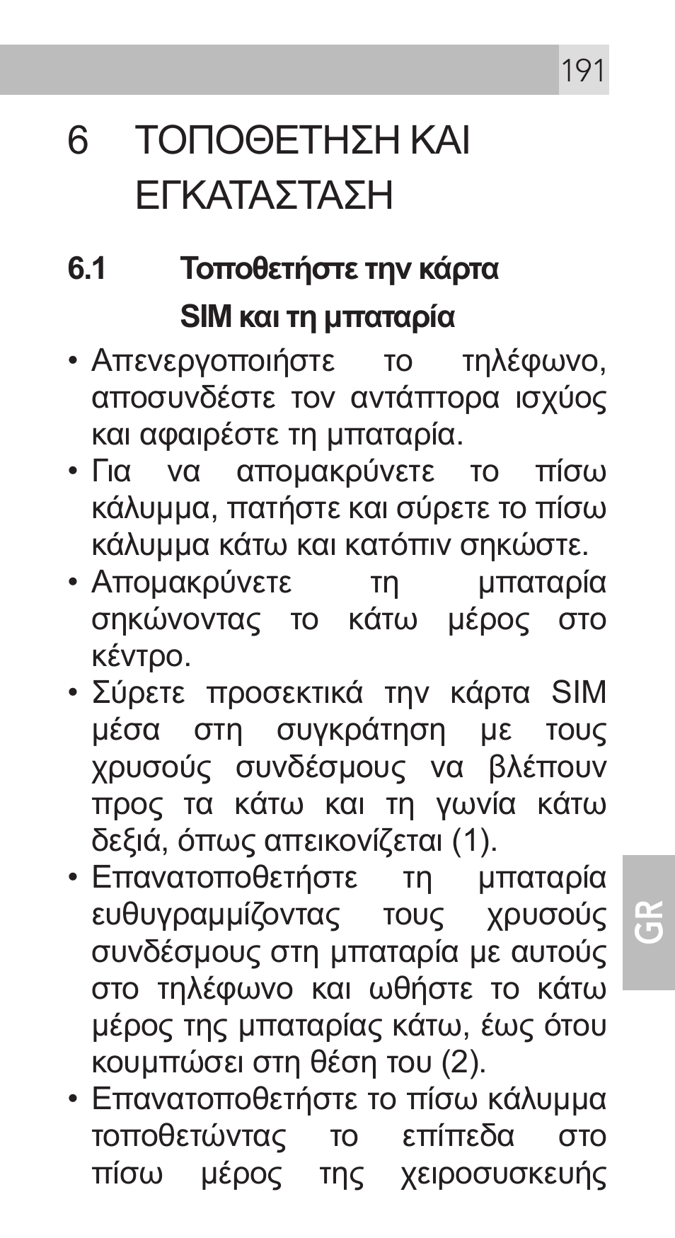 6 τοποθετηση και εγκατασταση | AEG Voxtel M311 User Manual | Page 191 / 216