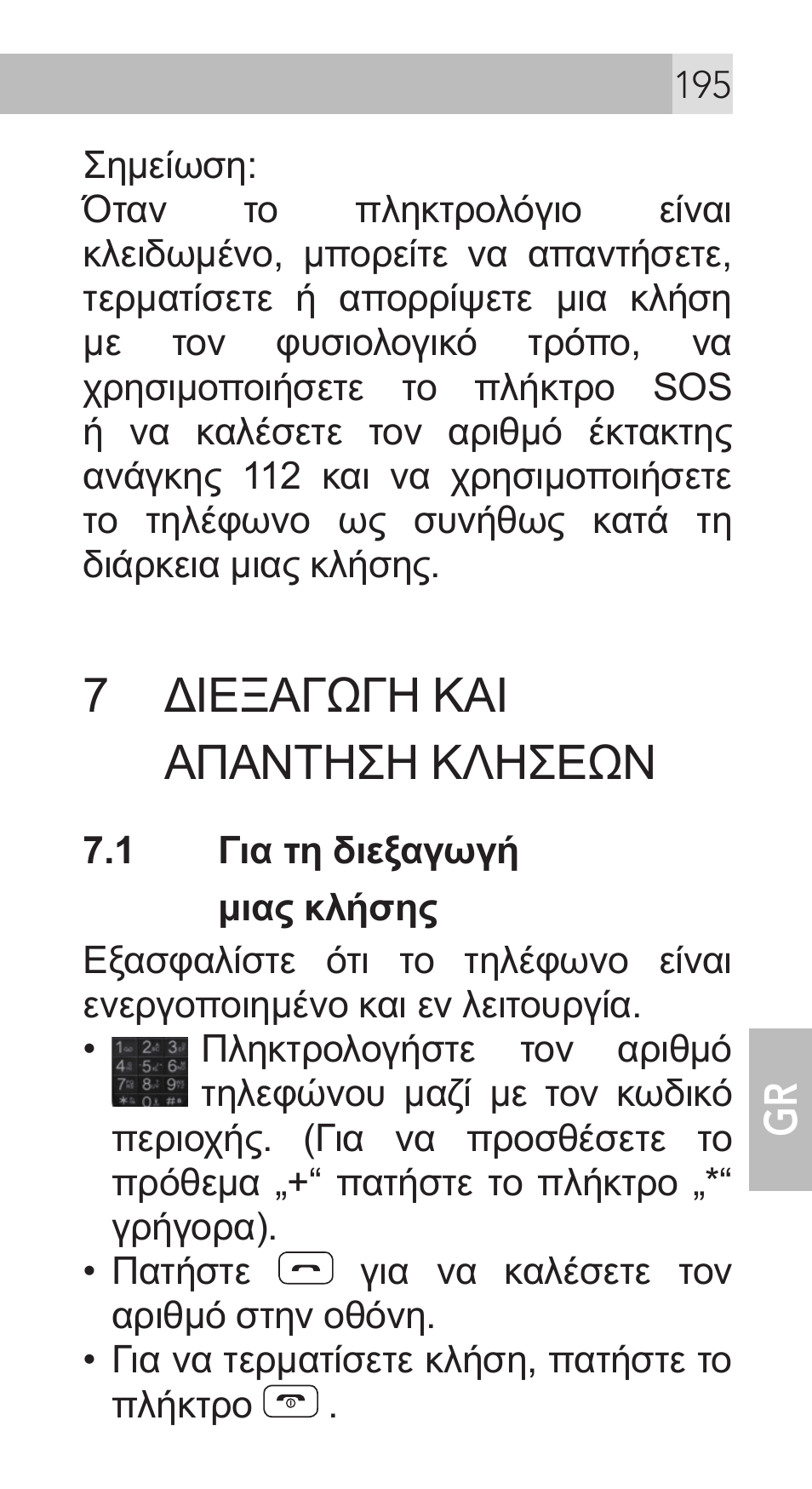 7 διεξαγώγη και απαντηση κλησεών | AEG Voxtel M311 User Manual | Page 195 / 216