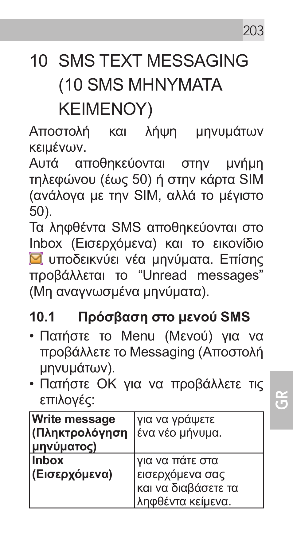 10 sms text messaging (10 sms μηνυματα κειμενου) | AEG Voxtel M311 User Manual | Page 203 / 216