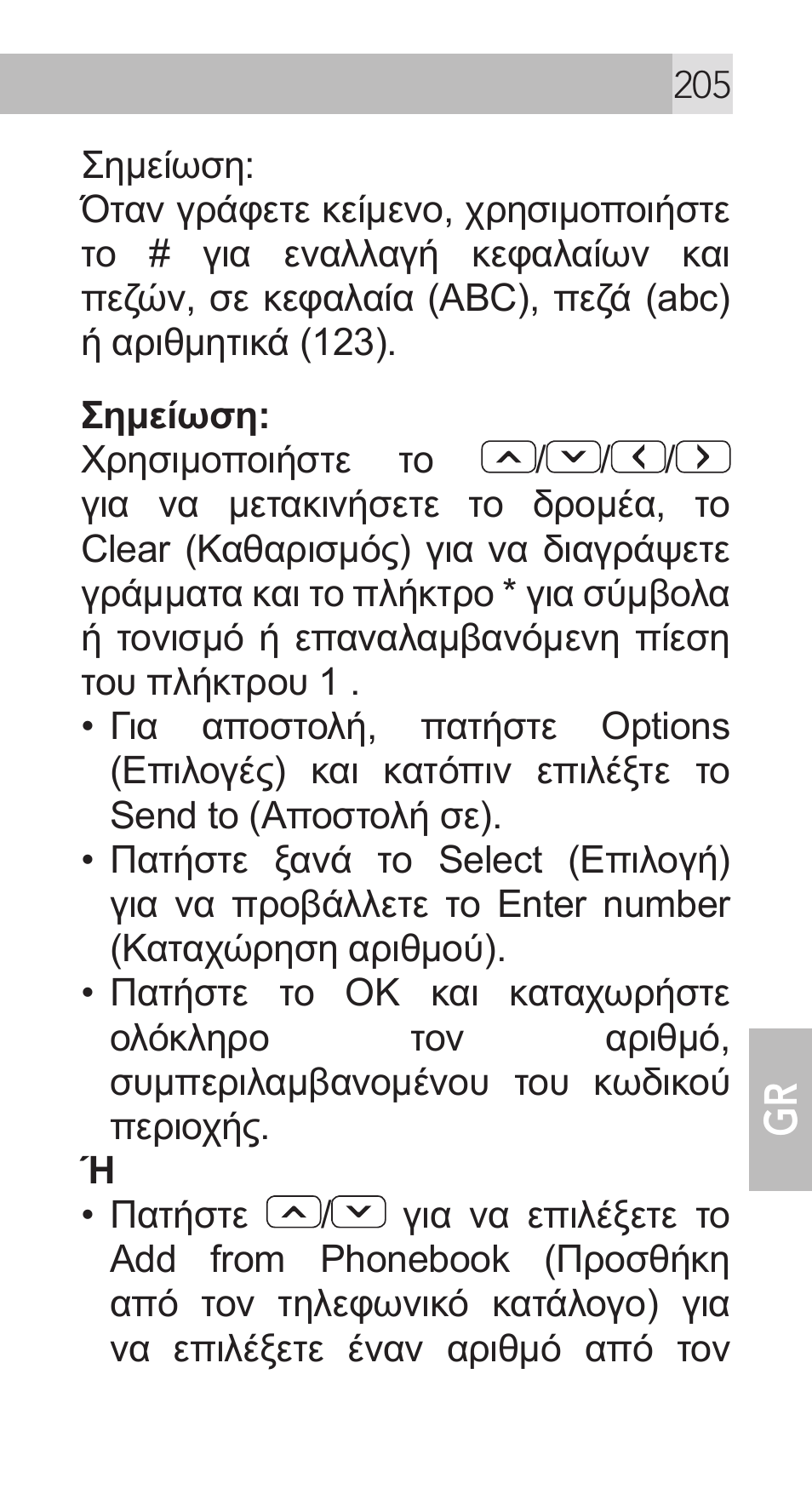 AEG Voxtel M311 User Manual | Page 205 / 216