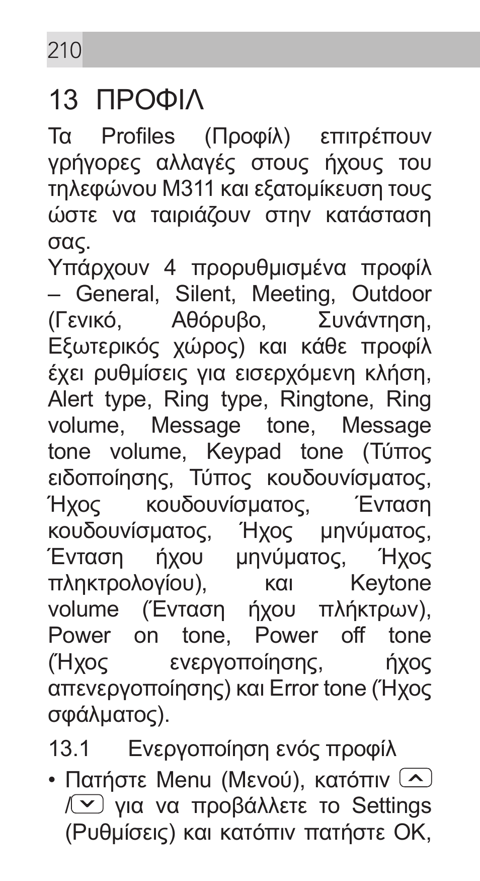 13 προφιλ | AEG Voxtel M311 User Manual | Page 210 / 216