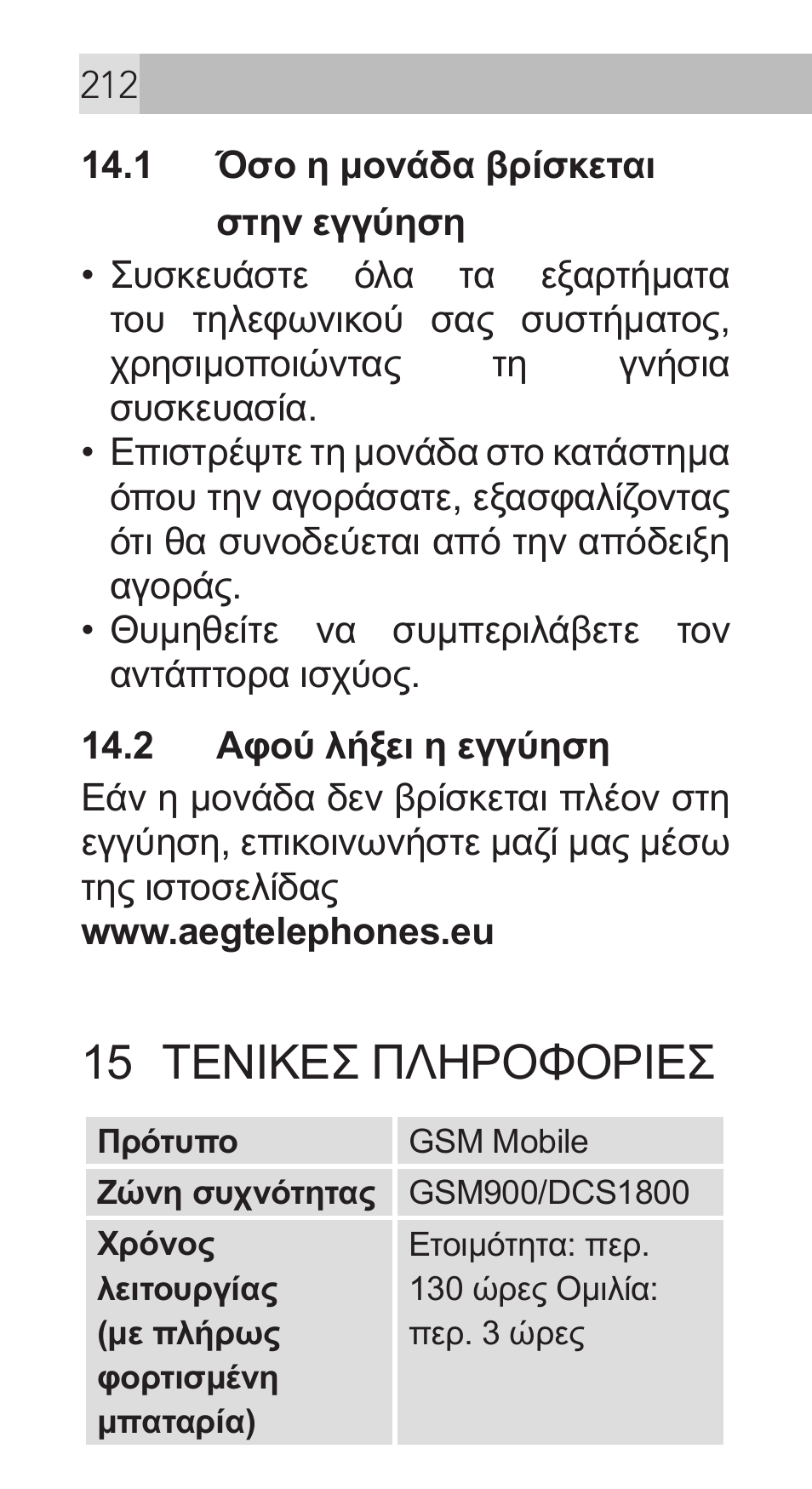15 τενικεσ πληροφοριεσ | AEG Voxtel M311 User Manual | Page 212 / 216
