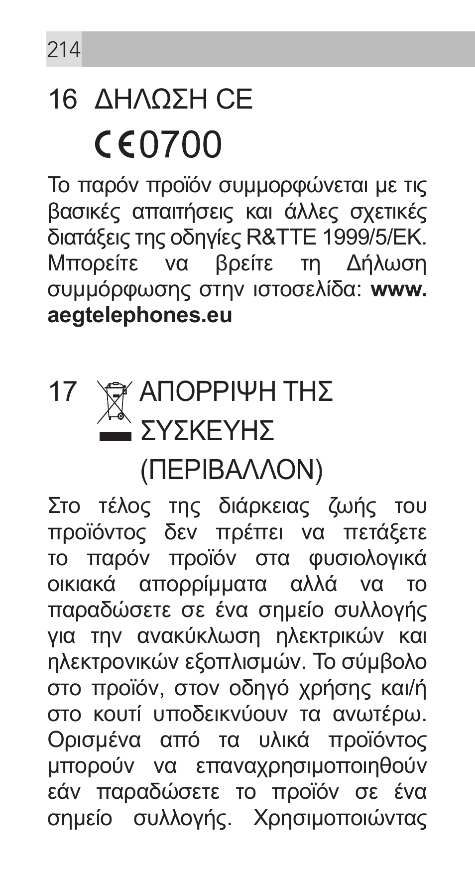 16 δηλώση ce, 17 απορριψη τησ συσκευησ (περιβαλλον) | AEG Voxtel M311 User Manual | Page 214 / 216