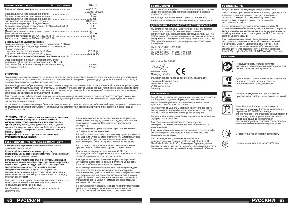 Русский | AEG BBH 12 User Manual | Page 32 / 37