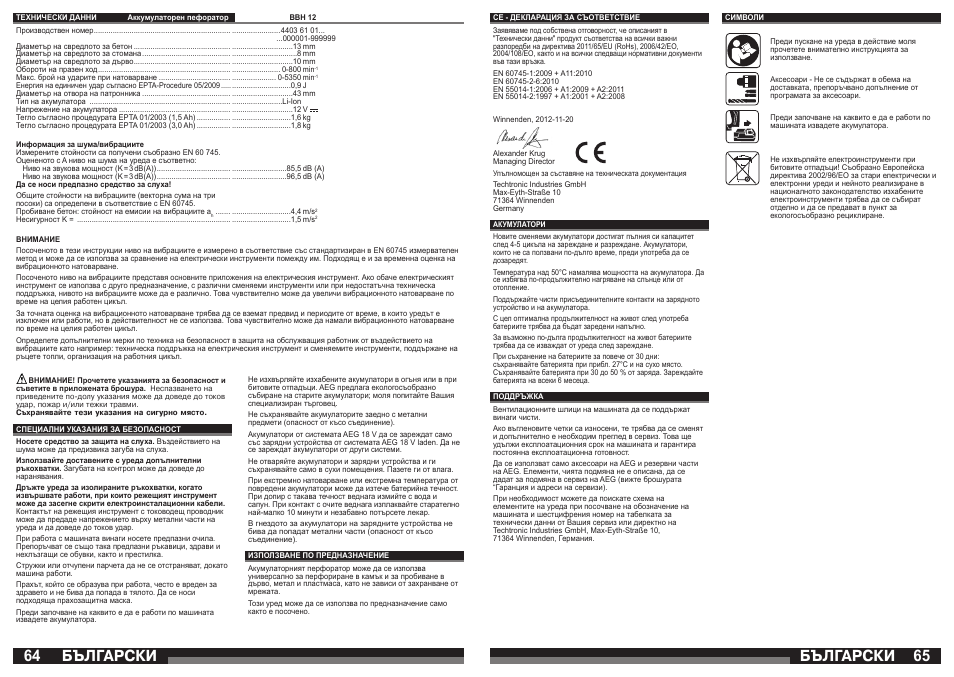 Бългаðñêè | AEG BBH 12 User Manual | Page 33 / 37