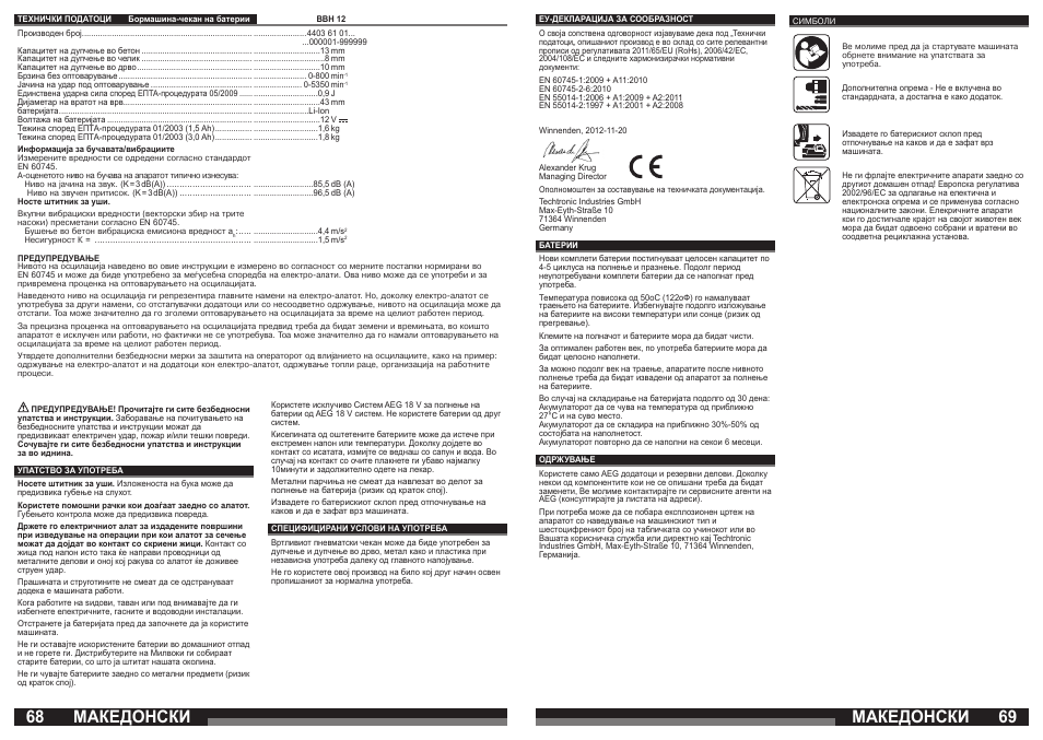 Македонски | AEG BBH 12 User Manual | Page 35 / 37