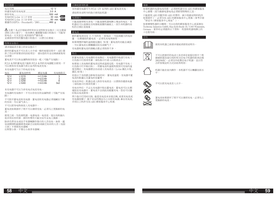 58 59 中文 中文 | AEG OMNI 12C User Manual | Page 30 / 31
