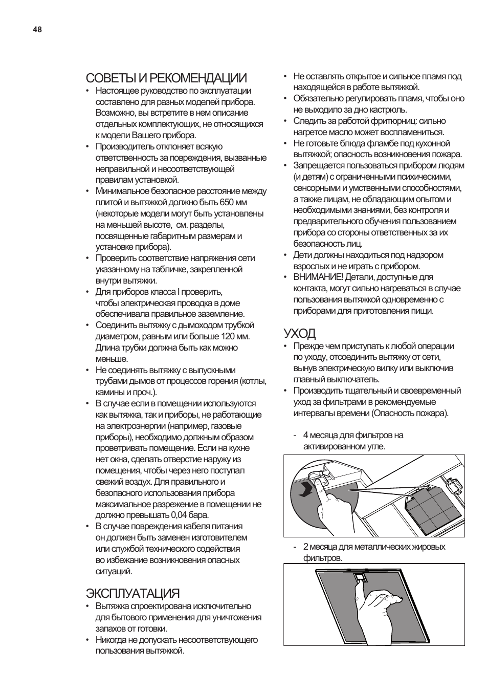 Советы и рекомендации, Эксплуатация, Уход | AEG DL7275-M9 User Manual | Page 48 / 72