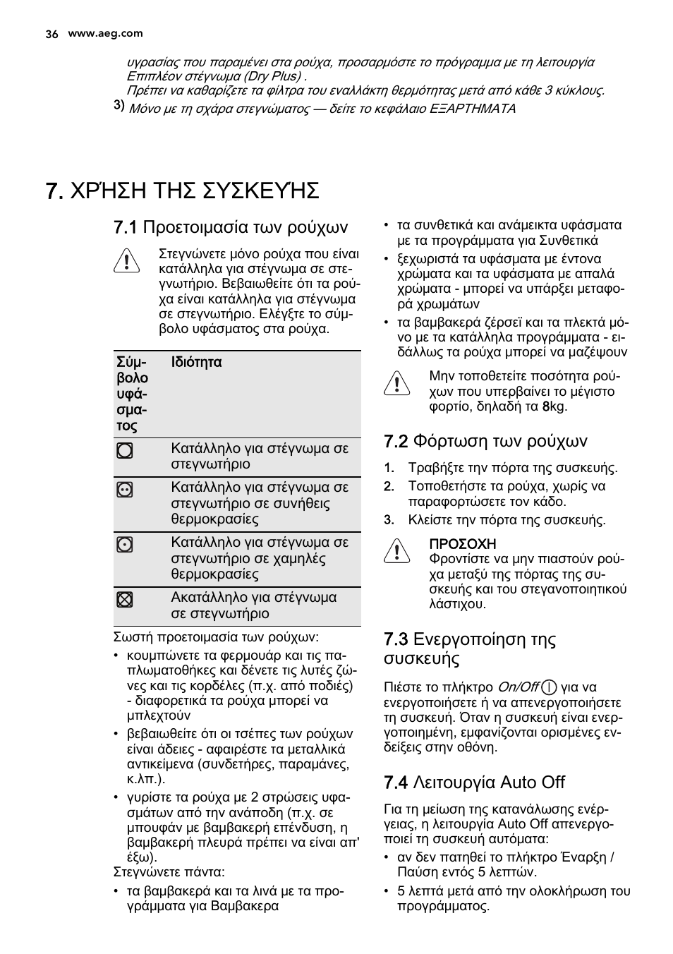 Χρήση τησ συσκευήσ, 1 προετοιμασία των ρούχων, 2 φόρτωση των ρούχων | 3 ενεργοποίηση της συσκευής, 4 λειτουργία auto off | AEG T86585IH User Manual | Page 36 / 52