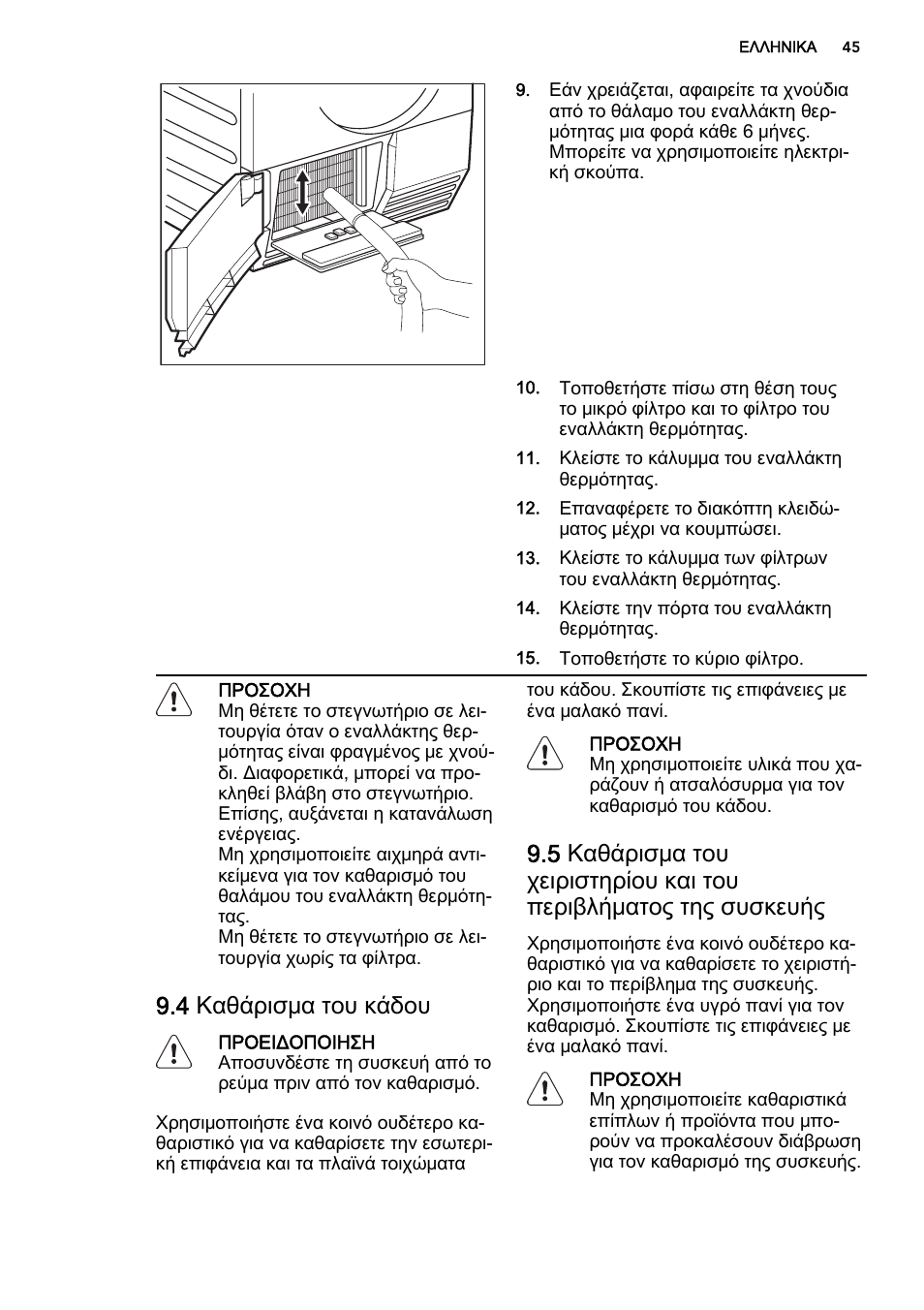 4 καθάρισμα του κάδου | AEG T86585IH User Manual | Page 45 / 52