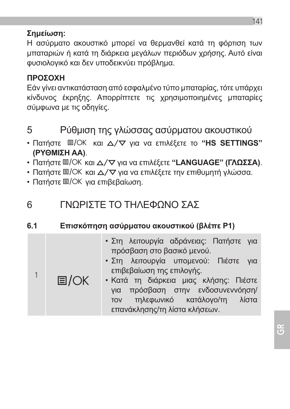 AEG Loop User Manual | Page 141 / 199