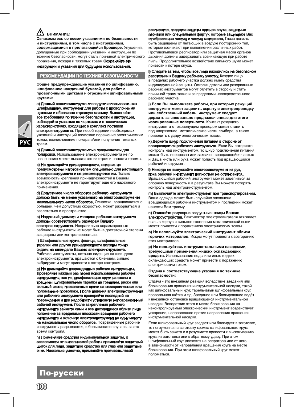 AEG WS 9-125 User Manual | Page 101 / 119