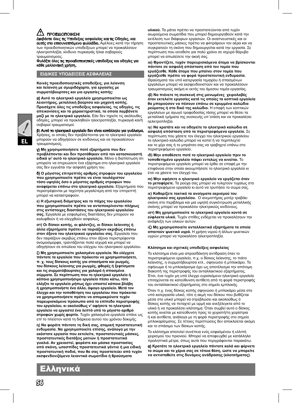 AEG WS 9-125 User Manual | Page 57 / 119