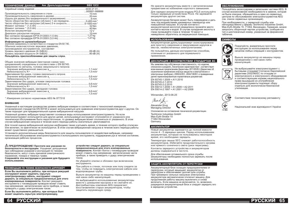 Русский | AEG BBS 12C2 User Manual | Page 33 / 39