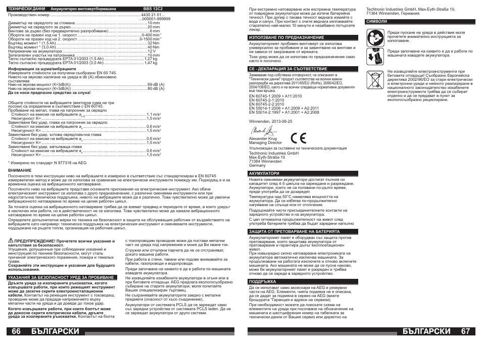 Бългаðñêè | AEG BBS 12C2 User Manual | Page 34 / 39
