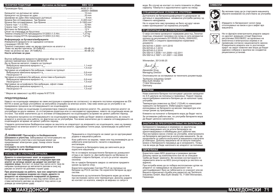 Македонски | AEG BBS 12C2 User Manual | Page 36 / 39