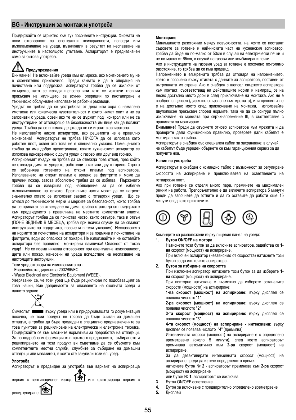 Bg - инструкции за монтаж и употреба | AEG X79283MG0 User Manual | Page 55 / 72