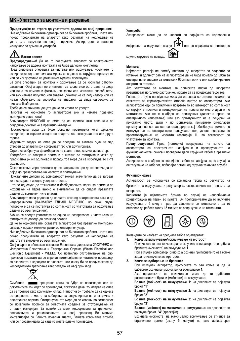 Mk - упатство за монтажа и ракување | AEG X79283MG0 User Manual | Page 57 / 72