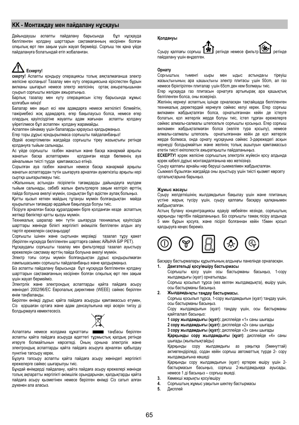 Kk - монтаждау мен пайдалану нұсқауы | AEG X79283MG0 User Manual | Page 65 / 72