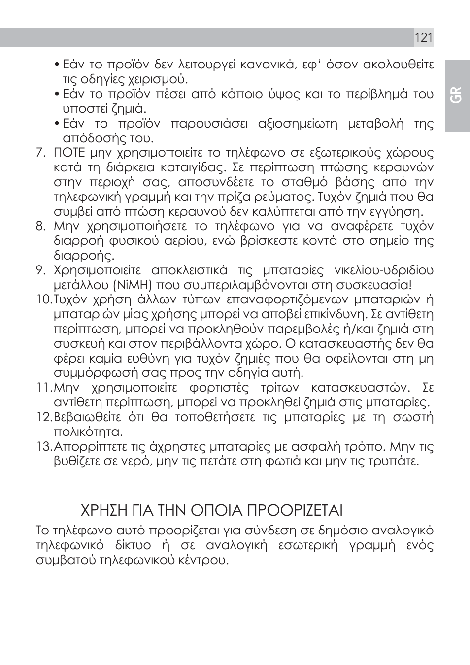 3ƹƴʃƴʃƥƫƣƶʃưʊʋʊƫƣʋƴʊʊƴƫƨƨƶƣƫ | AEG Voxtel D500 User Manual | Page 121 / 140