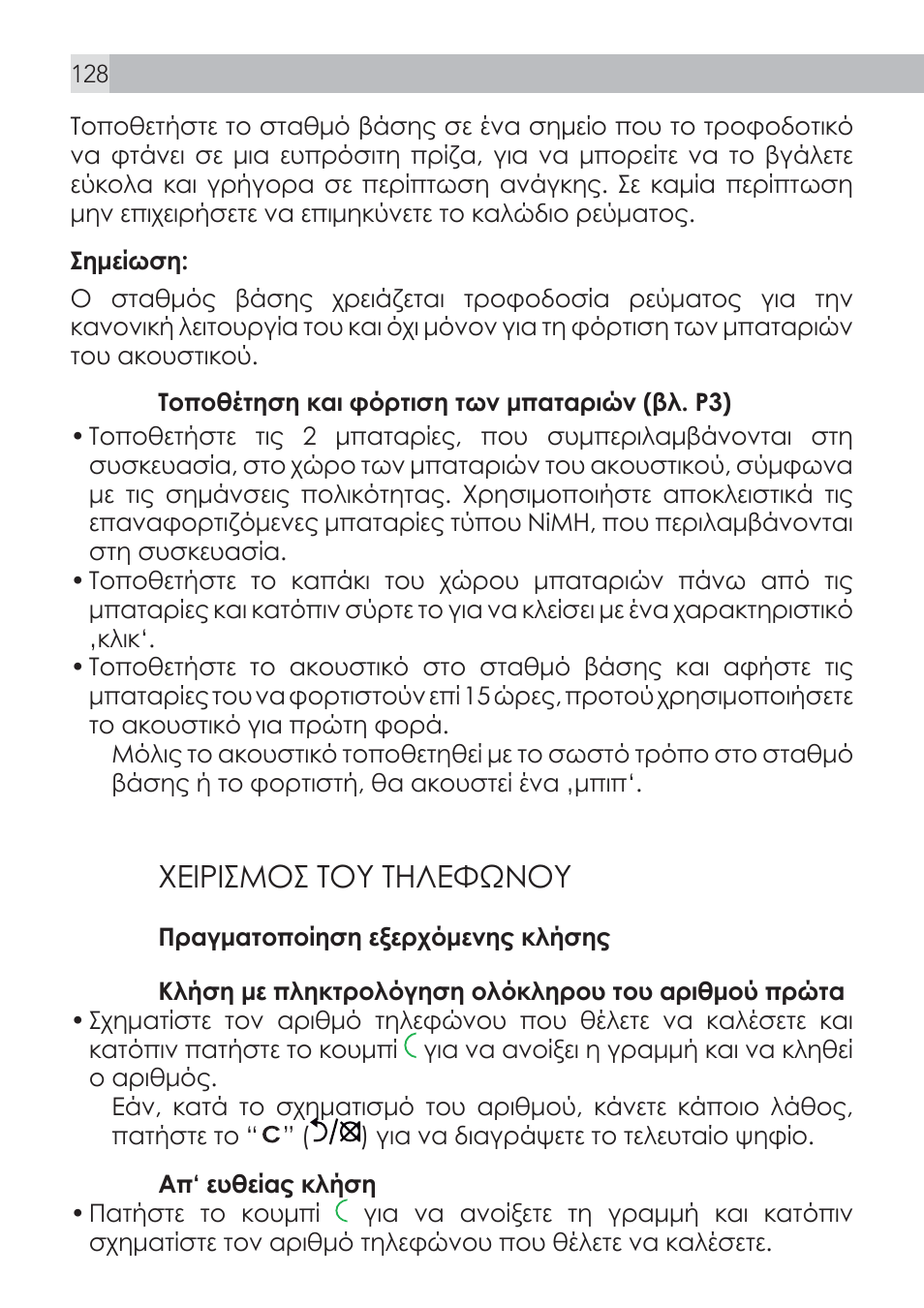 7ƹƨƫƴƫƴʈʊƴƶʊƶƶʃƭƨʒƺưʊƶ | AEG Voxtel D500 User Manual | Page 128 / 140