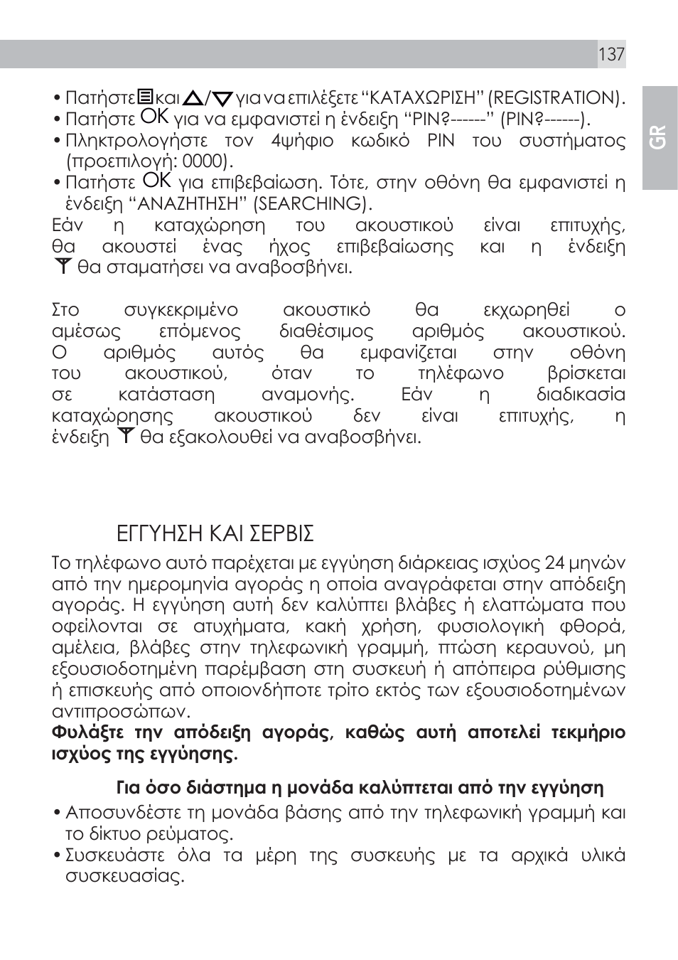 11 ƨƥƥƶʃƴʃƭƣƫƴƨƴƥƫƴ | AEG Voxtel D500 User Manual | Page 137 / 140