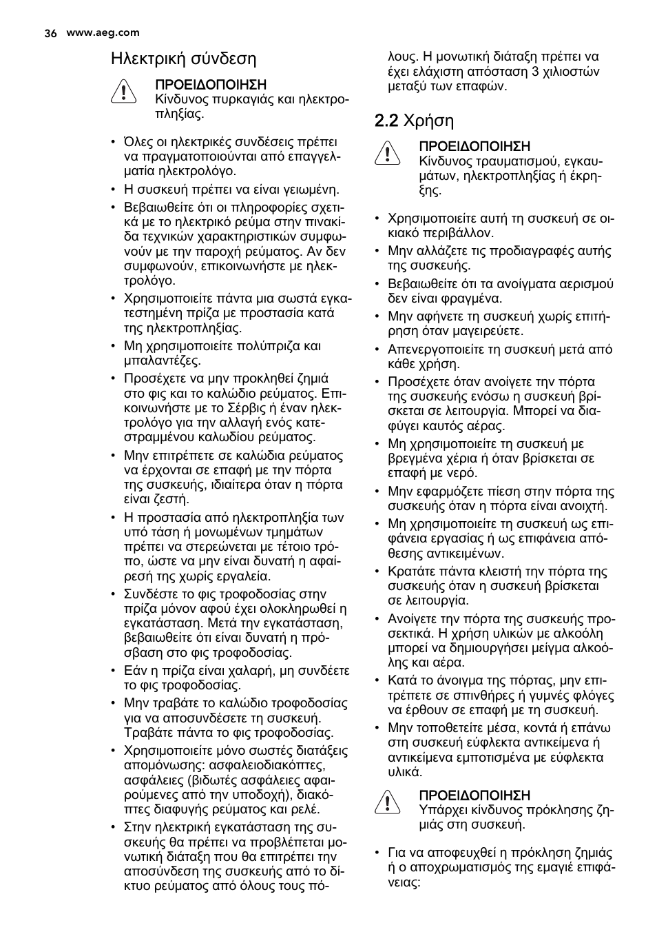 Ηλεκτρική σύνδεση, 2 χρήση | AEG DE4003000M User Manual | Page 36 / 64