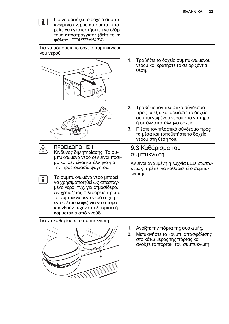 3 καθάρισμα του συμπυκνωτή | AEG T75280AC User Manual | Page 33 / 40