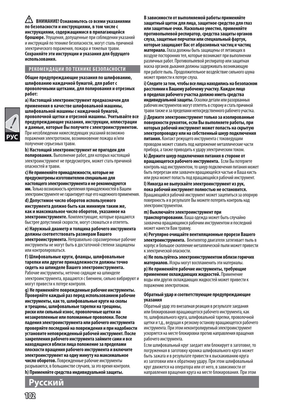 Pусский | AEG WS 9-115 User Manual | Page 103 / 125