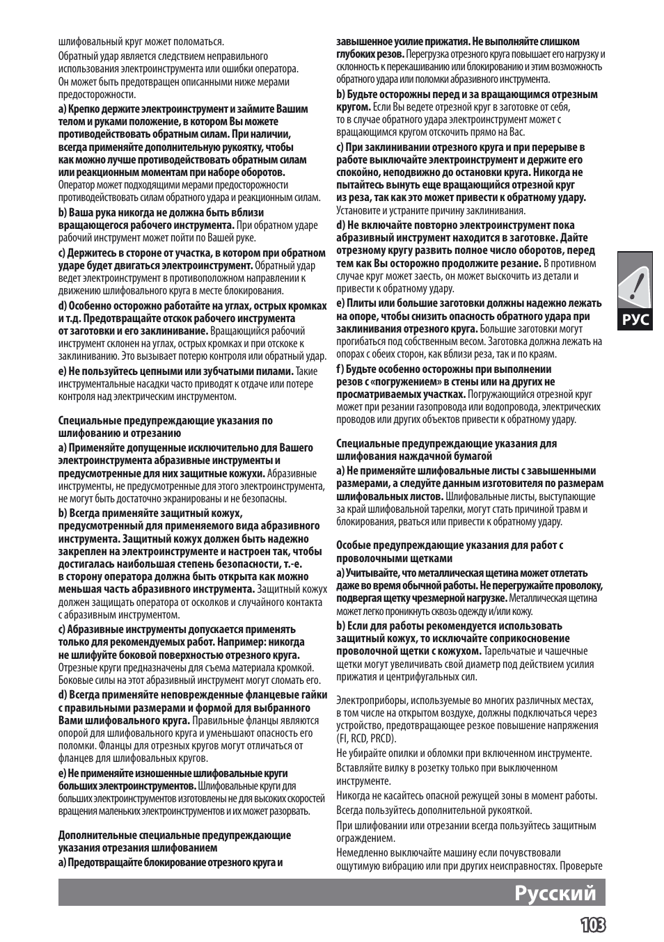 Pусский | AEG WS 9-115 User Manual | Page 104 / 125